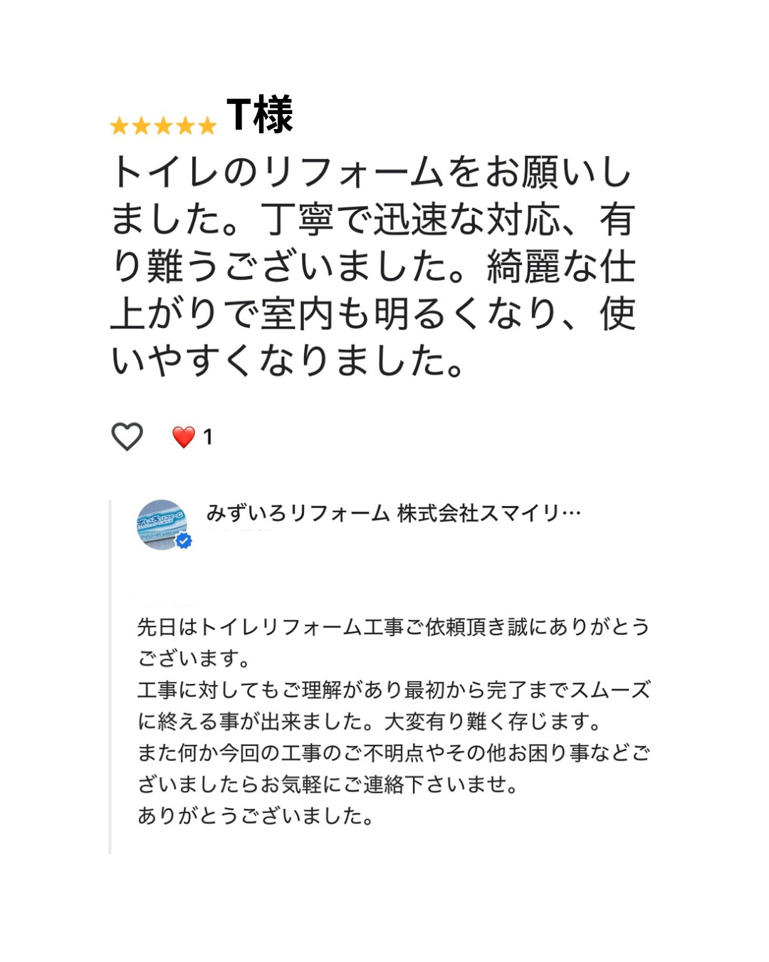Google口コミ  T様 写真