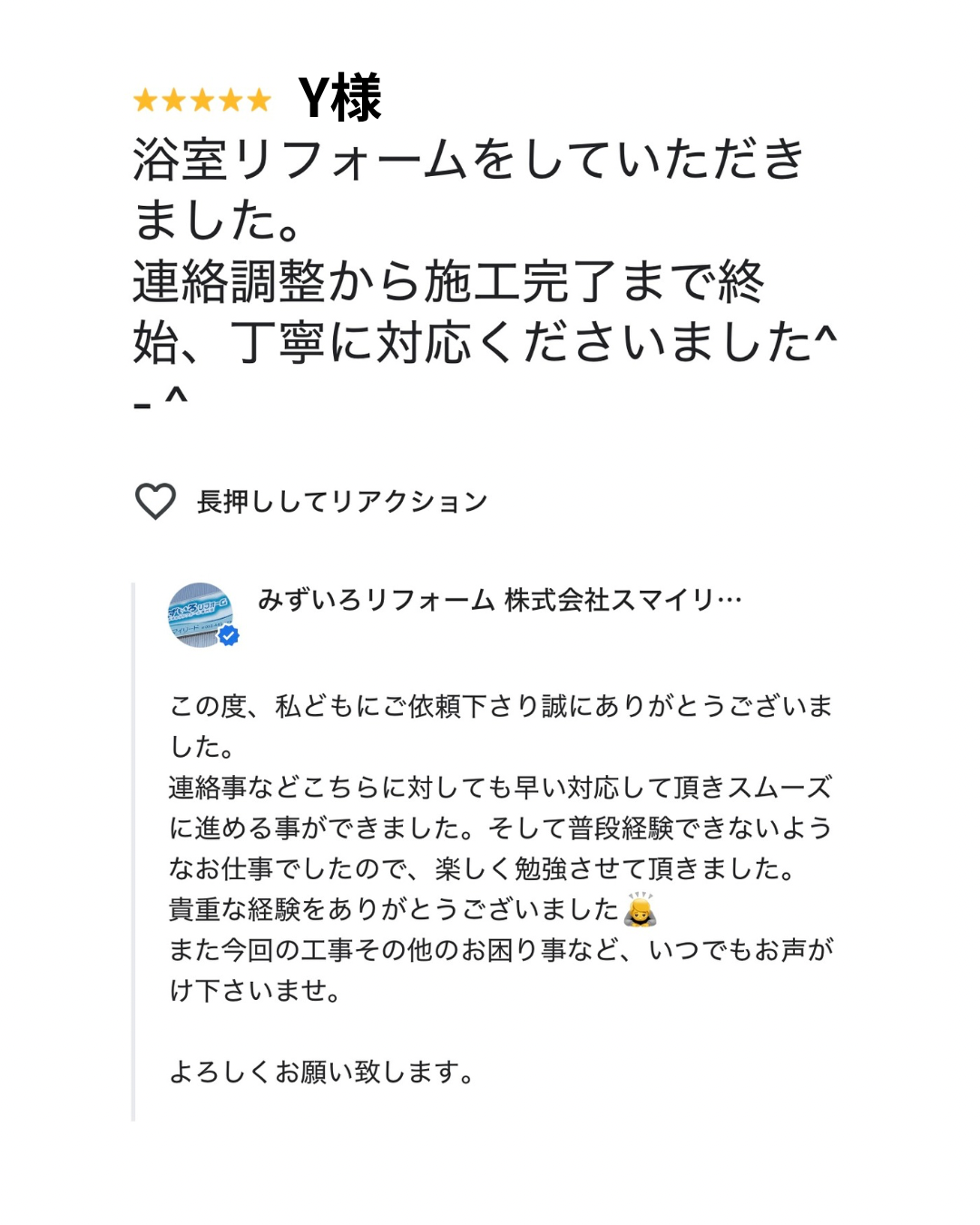 Google口コミ  Y様 写真