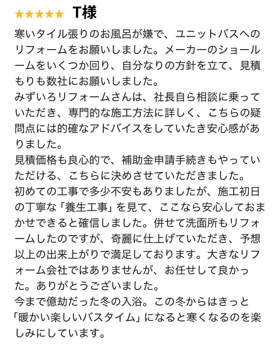 Google口コミ　T様 写真