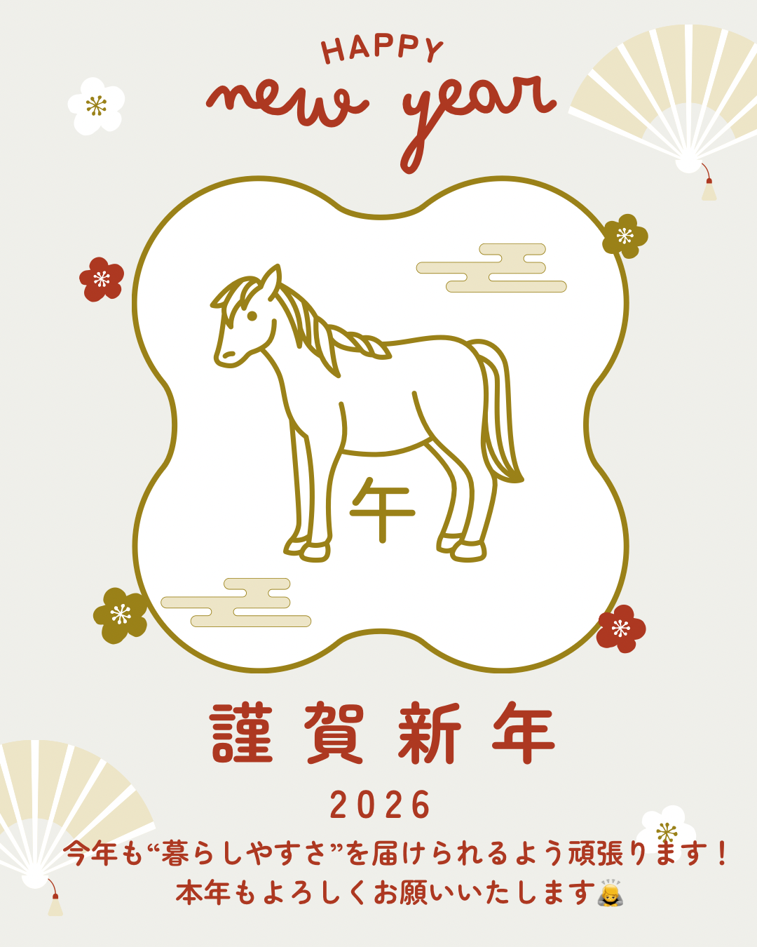 明けましておめでとうございます！