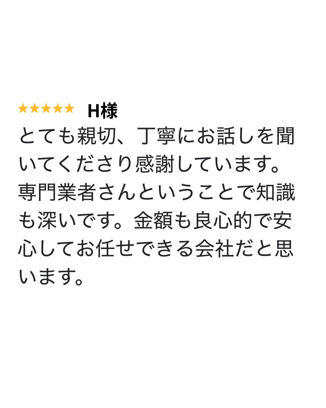 Google口コミ　H様 写真
