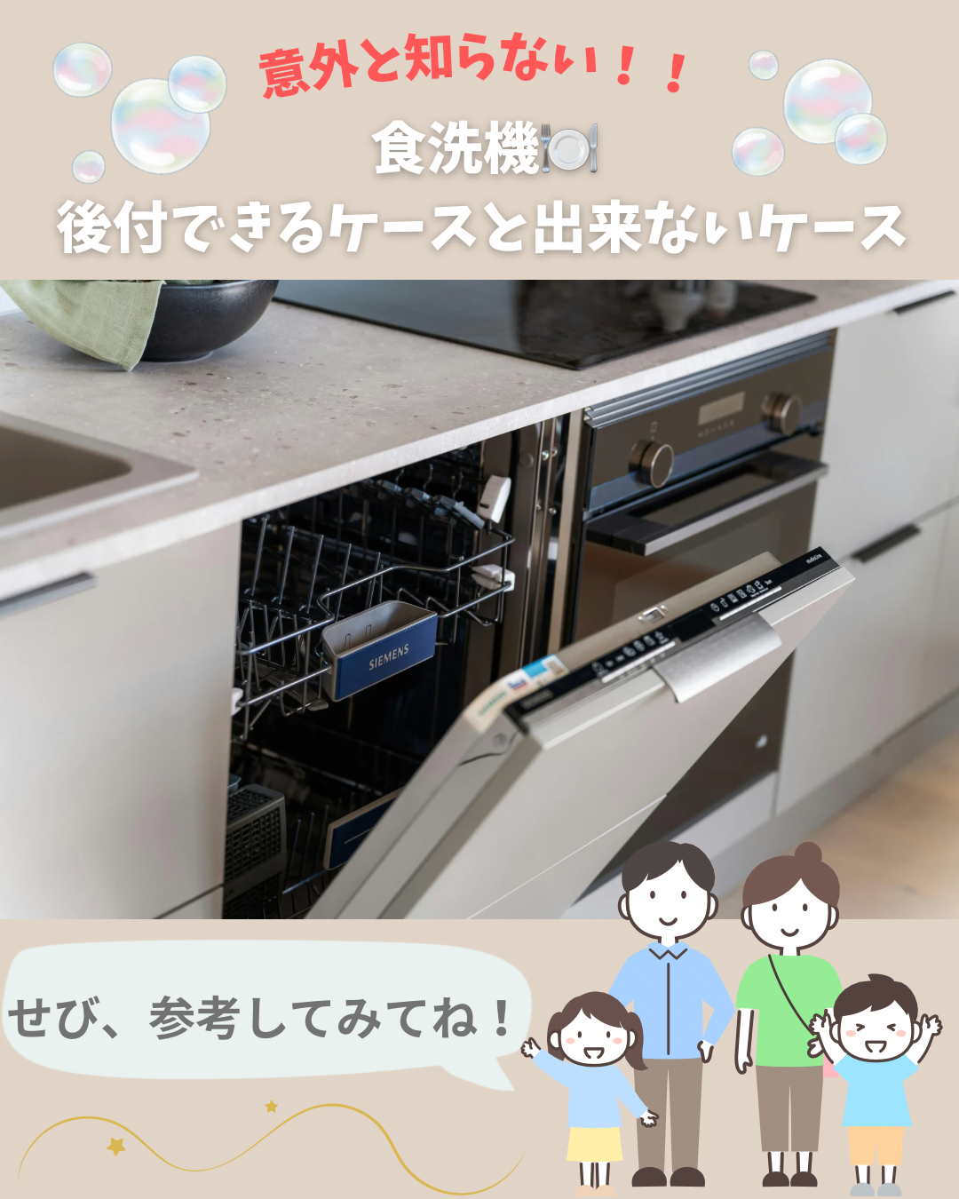 食洗機、後付けできるケースとできるケース