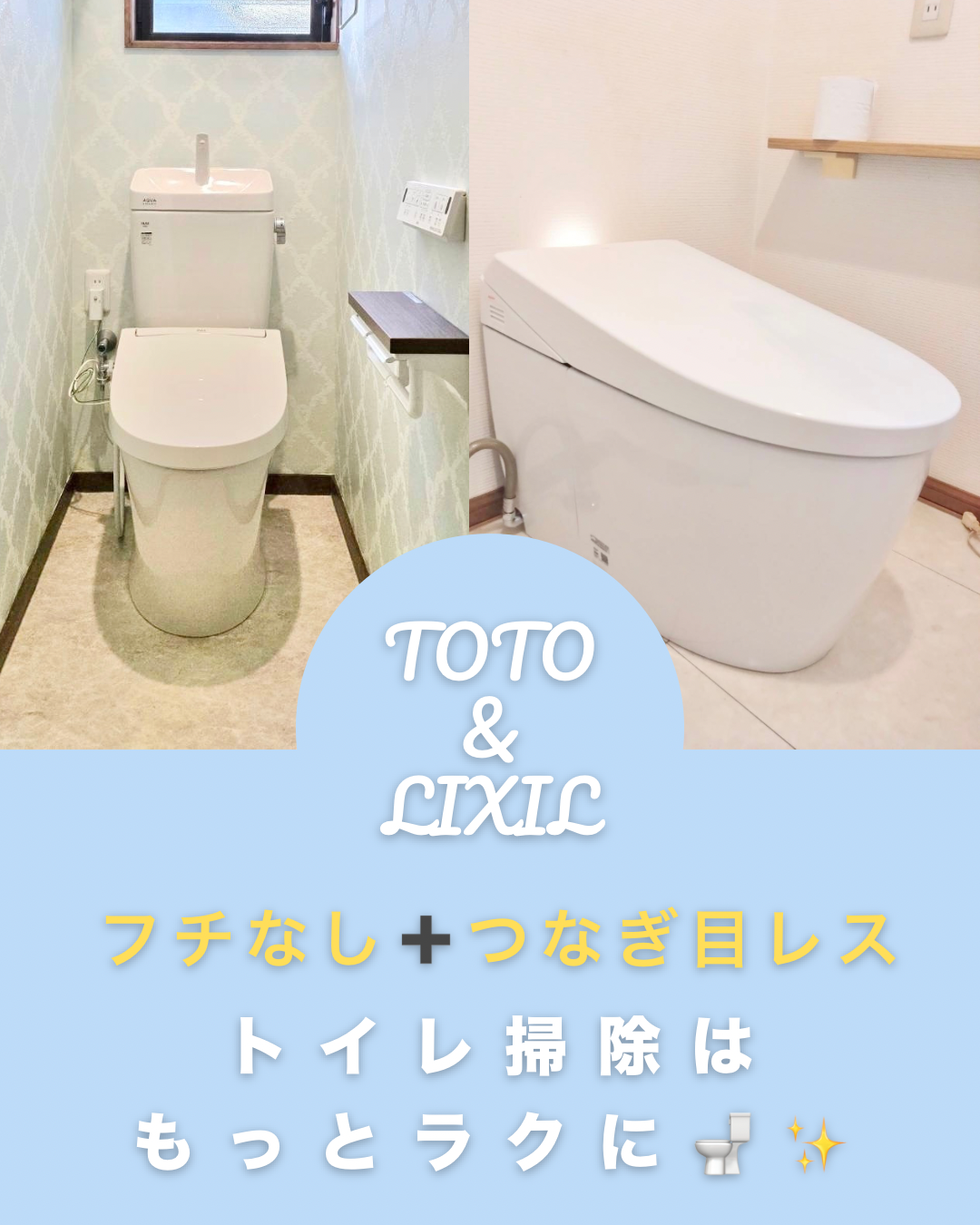 フチなし➕つなぎ目レス トイレ掃除はもっとラクに✨