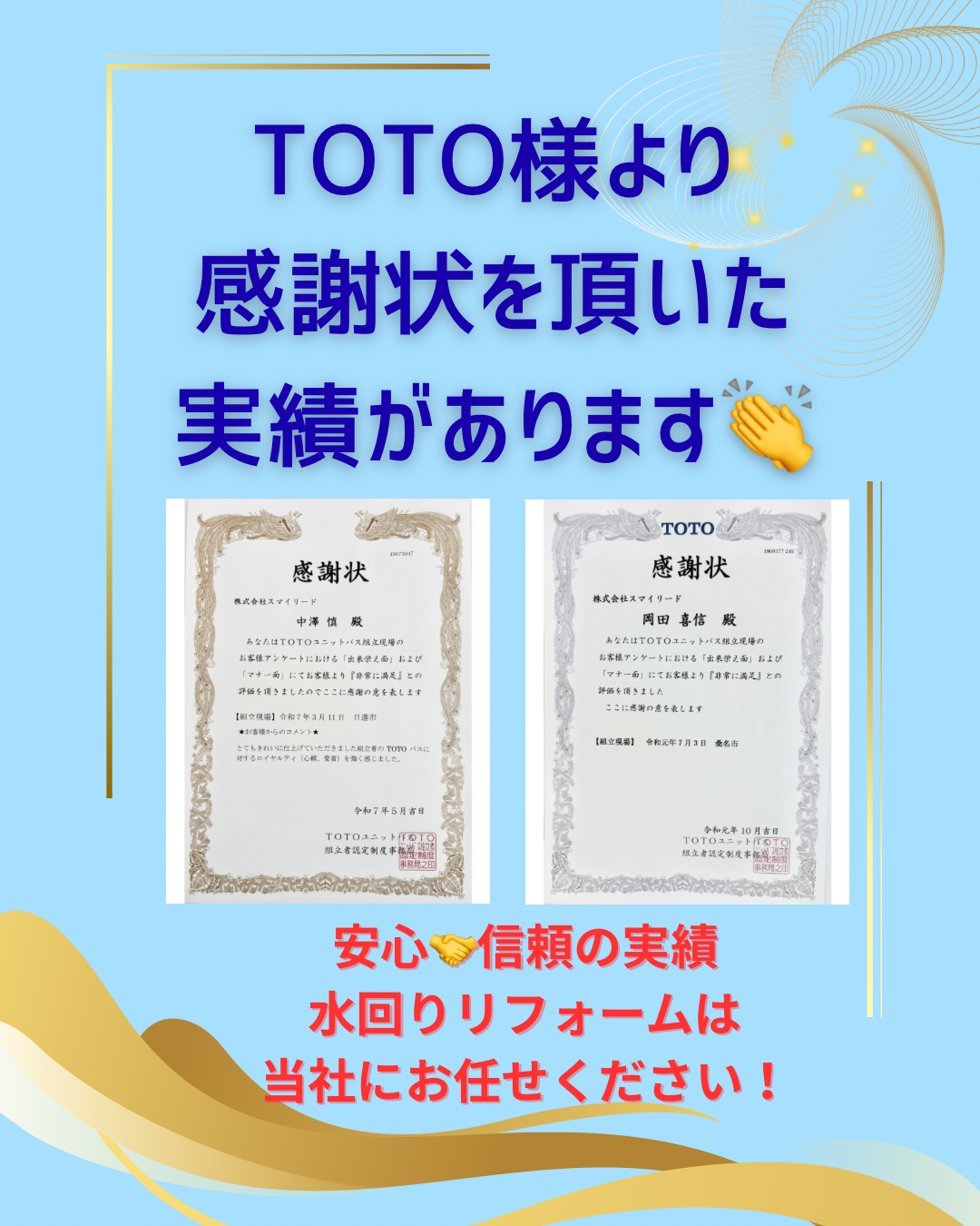 TOTO様より感謝状をいただいた実績があります✨ 写真