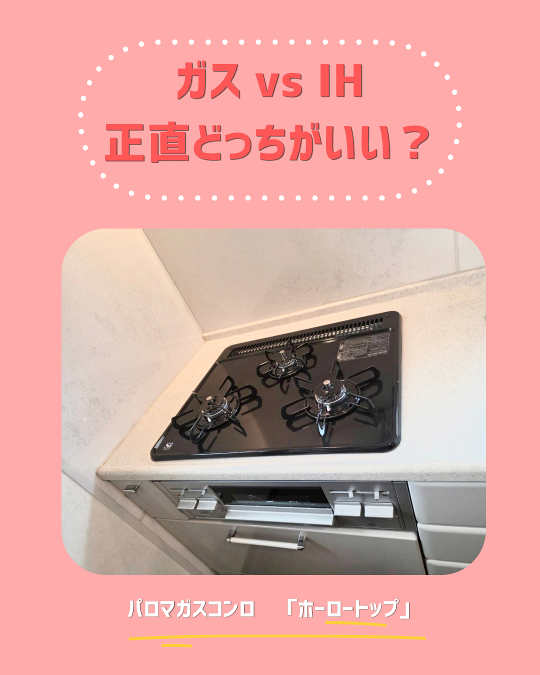 ガス vs  IH 正直どっちがいい？