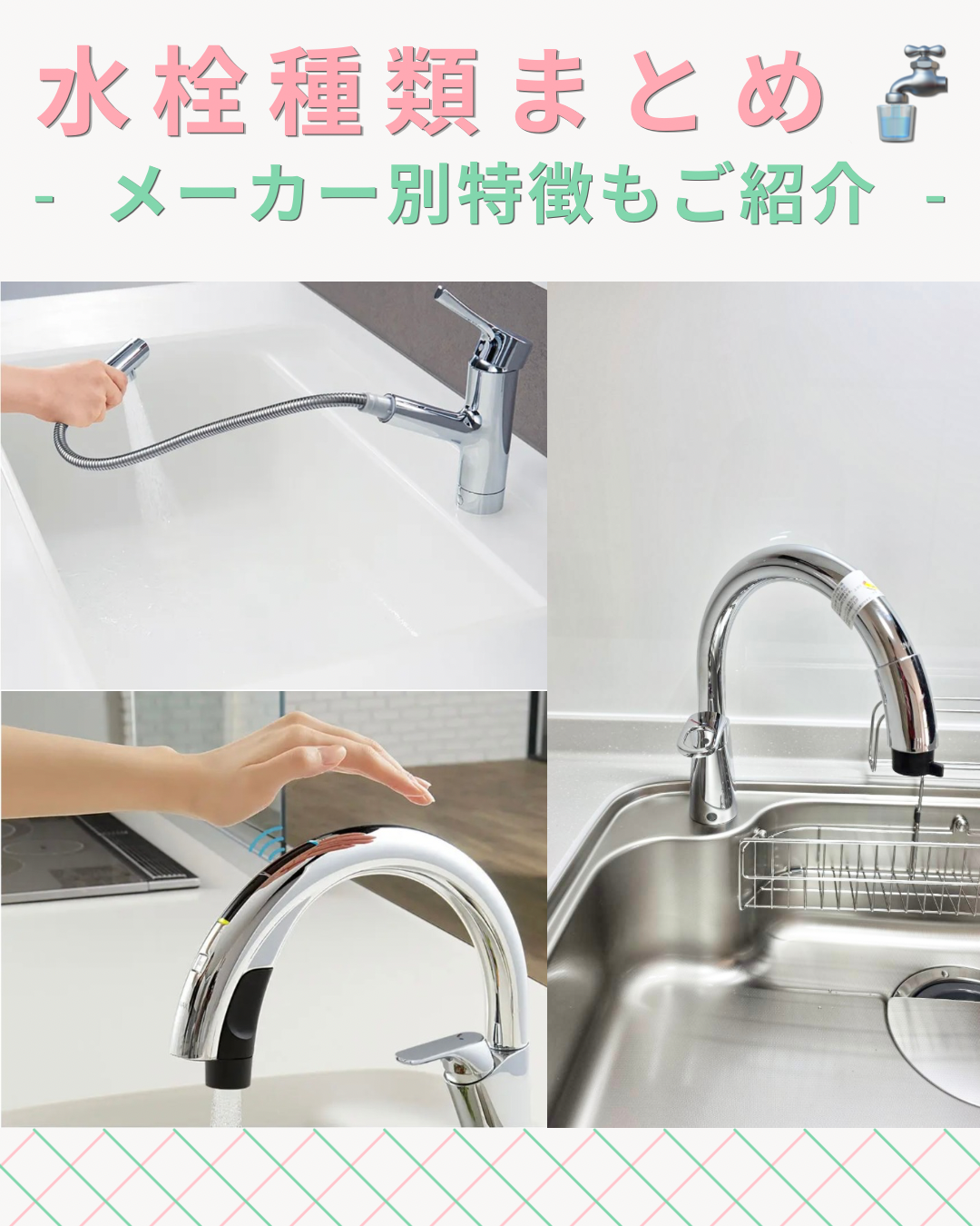 水栓種類まとめ　メーカー別特徴もご紹介