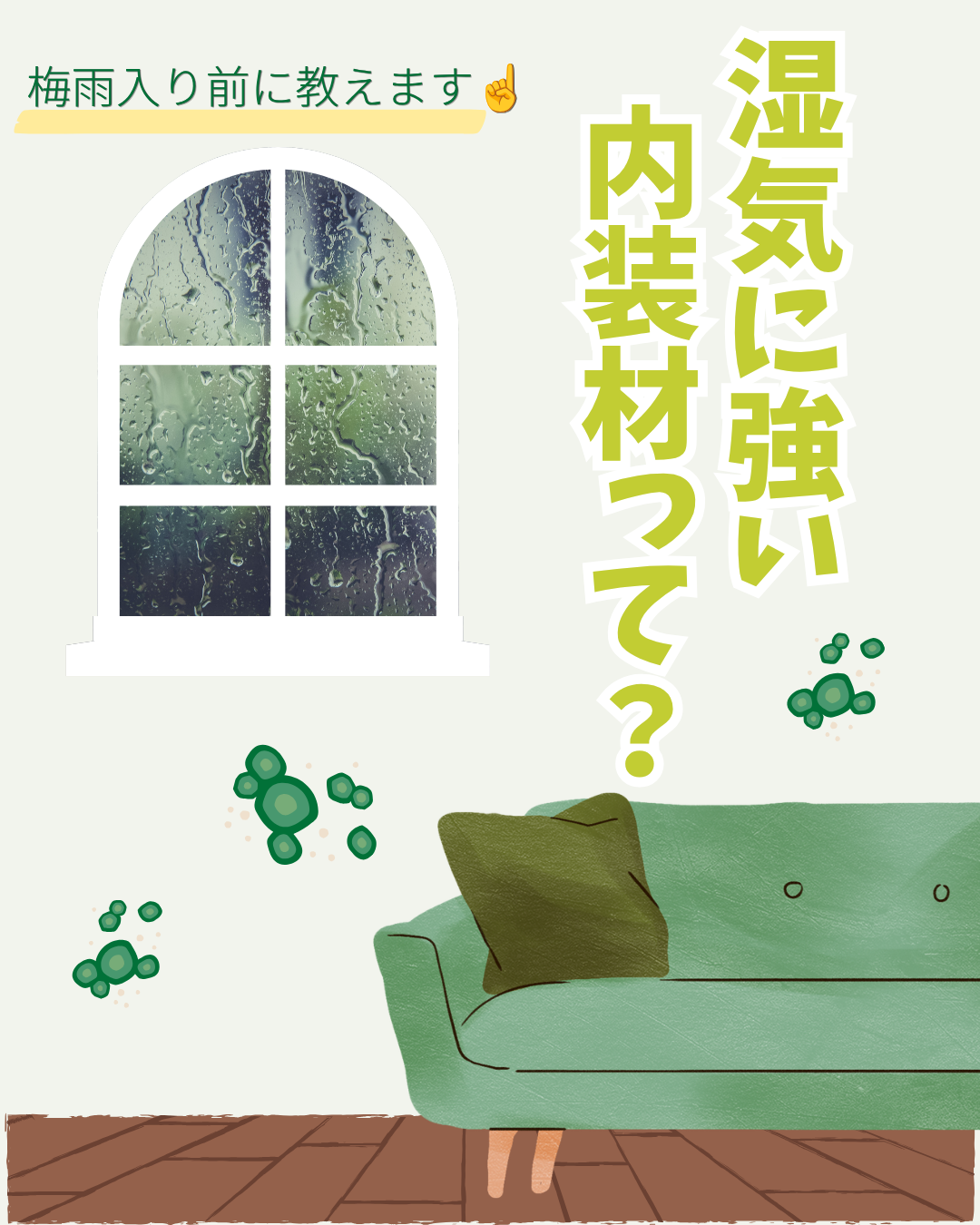 湿気に強い内装材って?