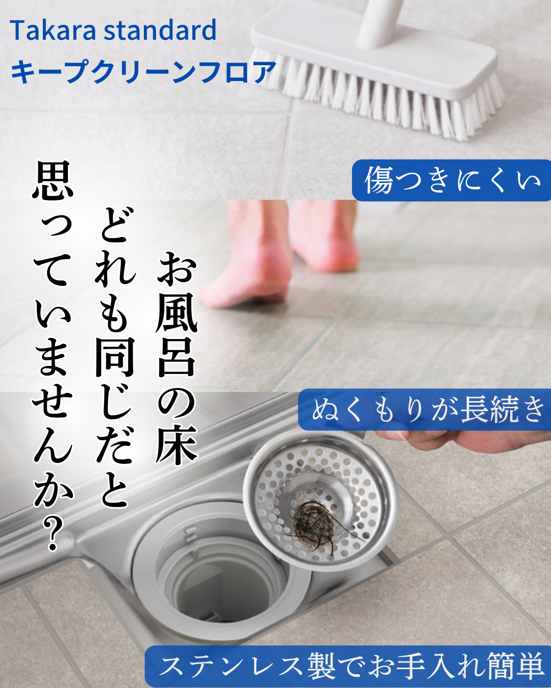 【お風呂の床、汚れや冷たさで困っていませんか?】