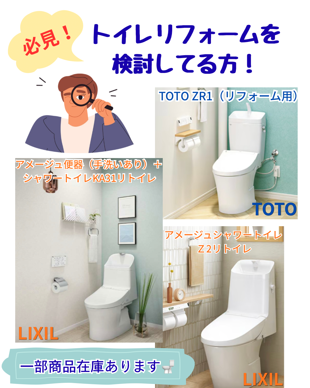 【在庫あり】おすすめトイレ3機種のご案内🚽 写真