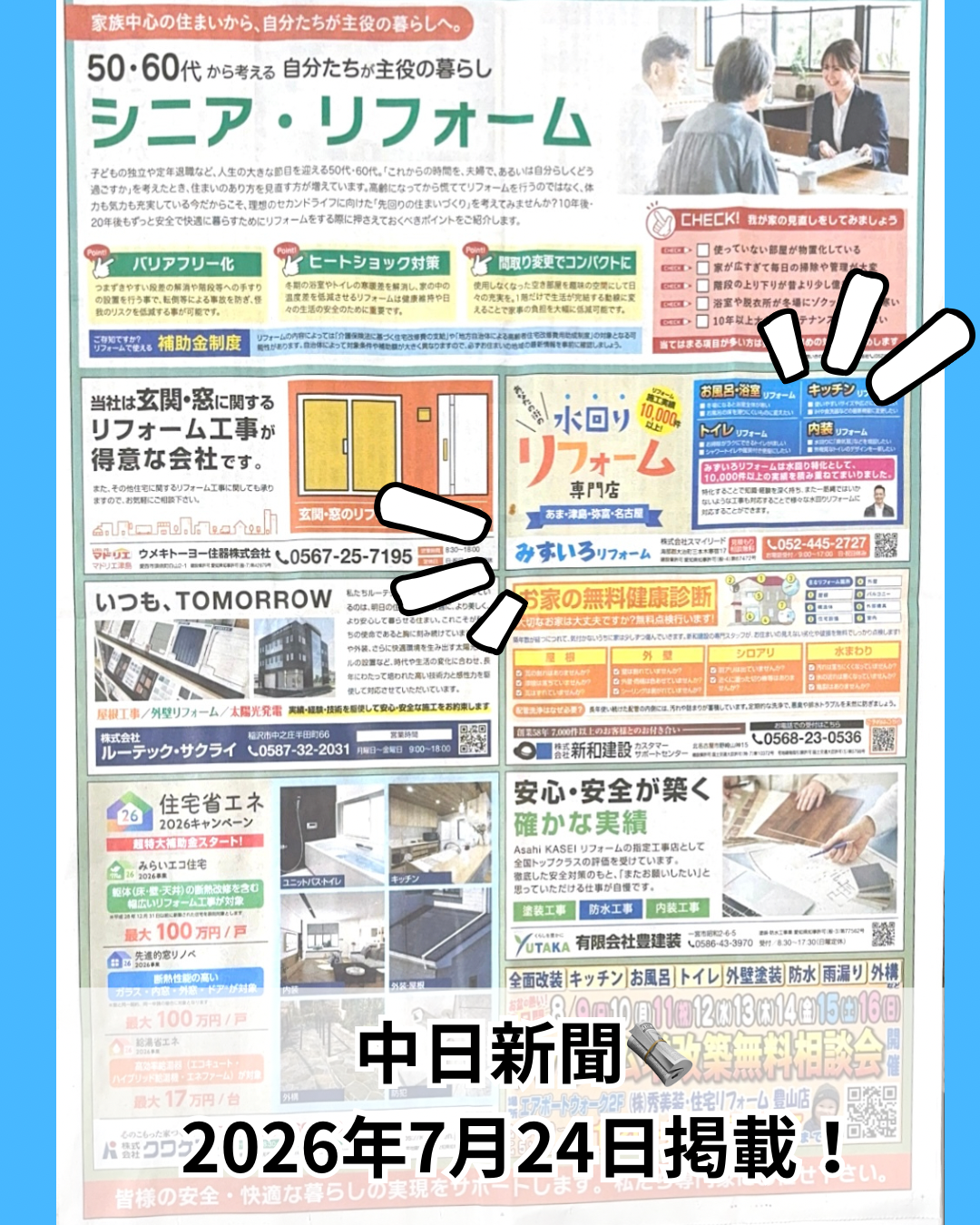 中日新聞にチラシを掲載しました！